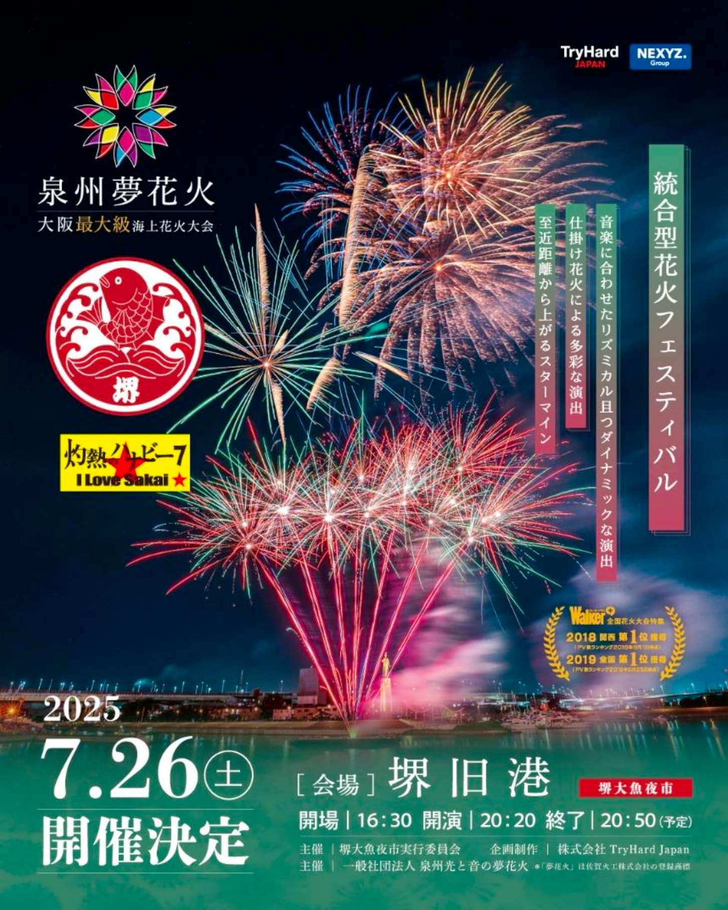 花火 広告チラシ